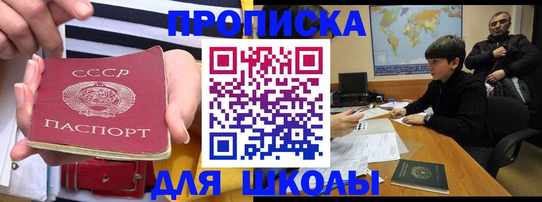 прописка регистрация в Курске