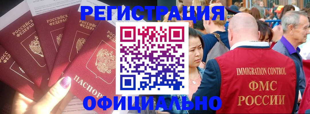 временная регистрация надежно в Курске