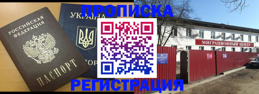 временная регистрация для школы в Курске